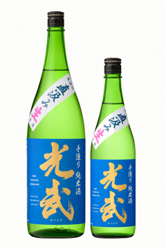 無濾過原酒 純米酒 光武