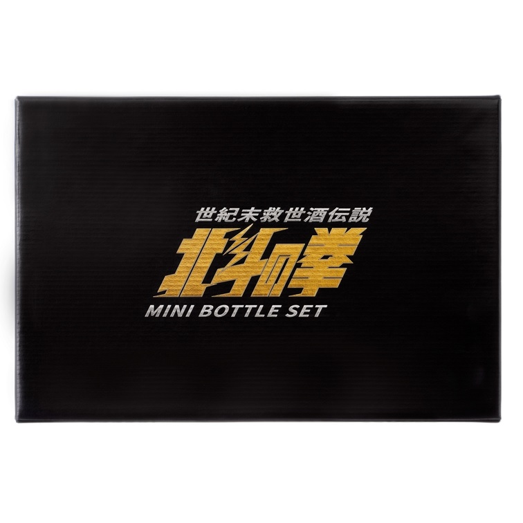 北斗の拳芋焼酎ミニボトルセット（SH-R） - mitsuketa｜MITSUKETA 
