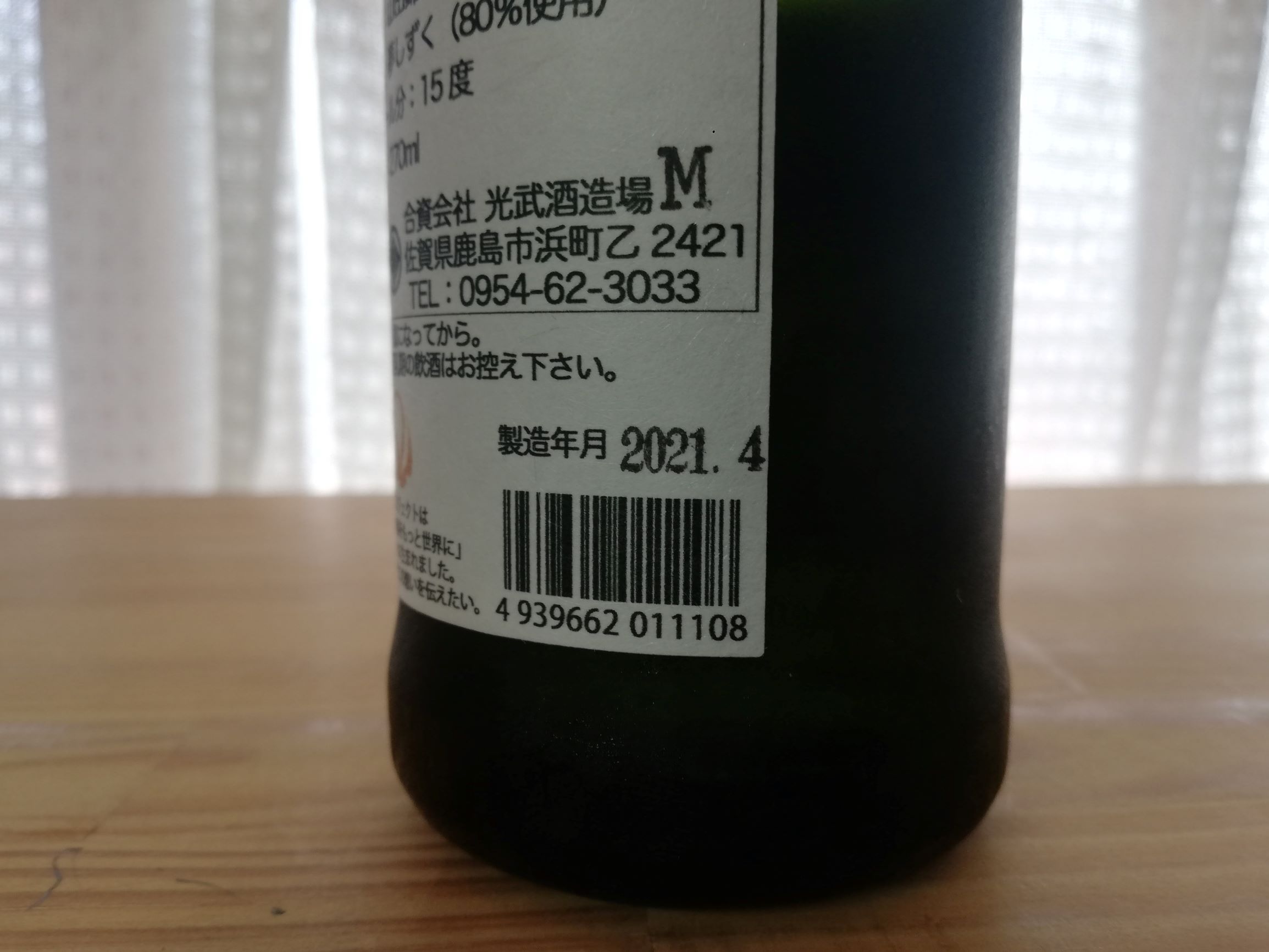 日本酒の賞味期限と消費期限 - mitsuketa