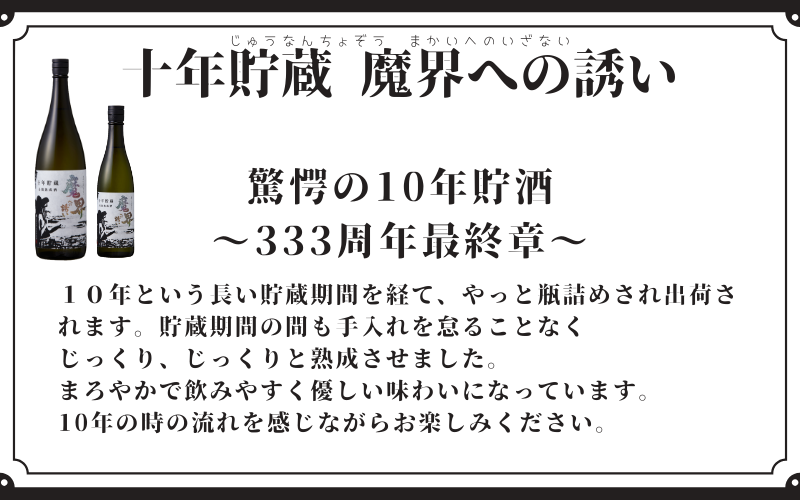 十年魔界