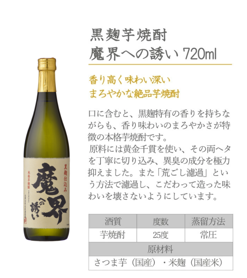 魔界説明焼酎 ランキング 人気 おすすめ 美味しい