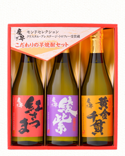 こだわりの芋焼酎セット