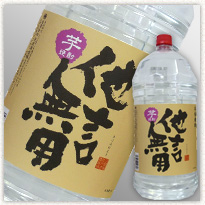 芋焼酎　他言無用5000ml