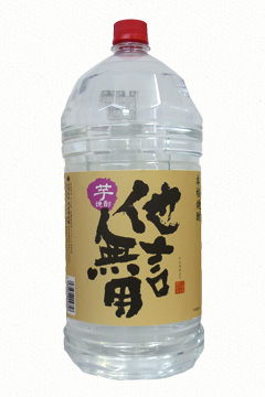 芋焼酎 他言無用