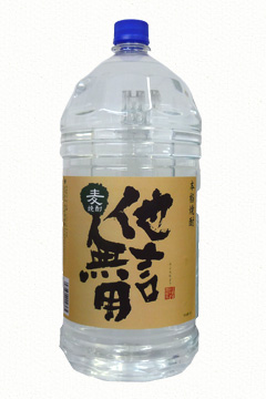 麦焼酎 他言無用