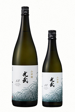 光武 山田錦 13